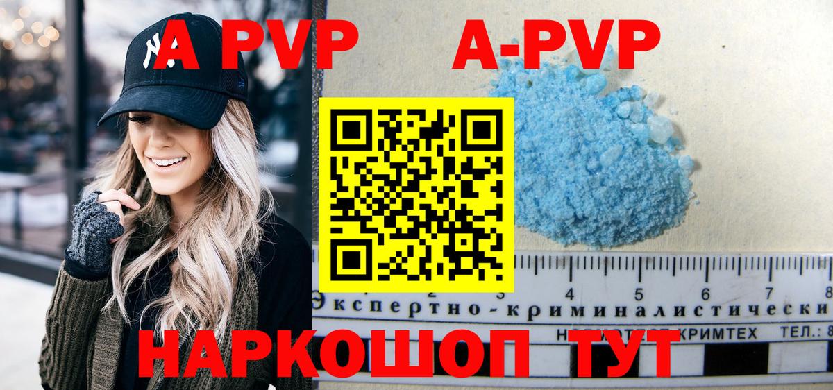 APVP кристаллы Новороссийск