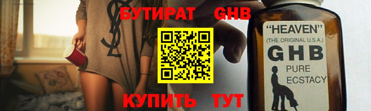 Новороссийск  БУТИРАТ 1.4BDO  Вход с VPN 