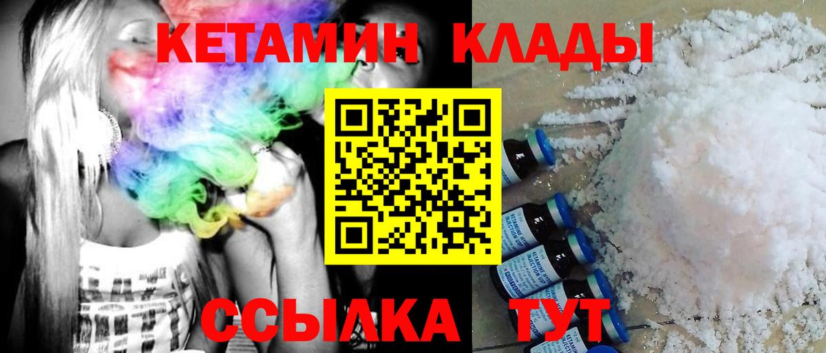 Новороссийск  Кетамин VHQ  Вход с VPN 
