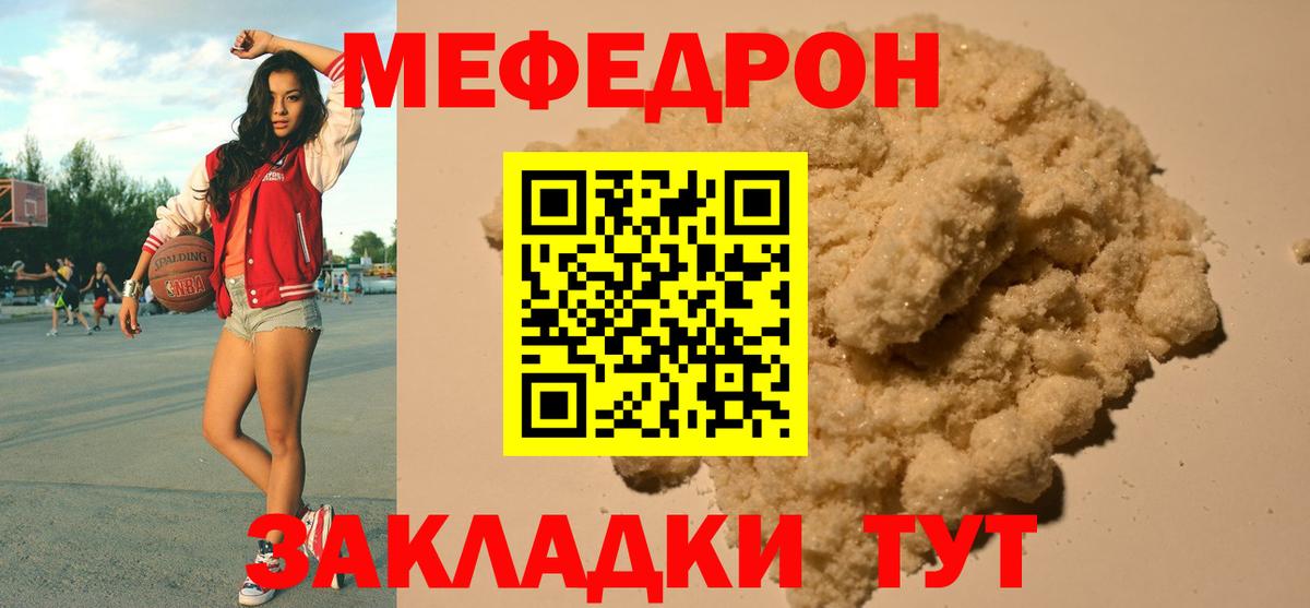 Меф Новороссийск