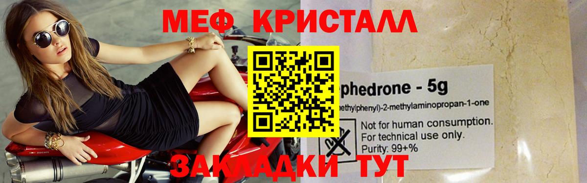 купить наркотик  МЯУ-МЯУ mephedrone  Мефедрон  Вход с VPN  Новороссийск 