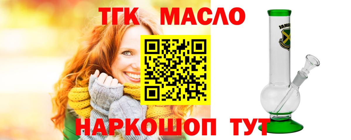ТГК гашишное масло Новороссийск